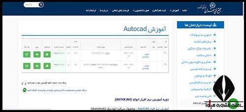 دوره آموزش اتوکد